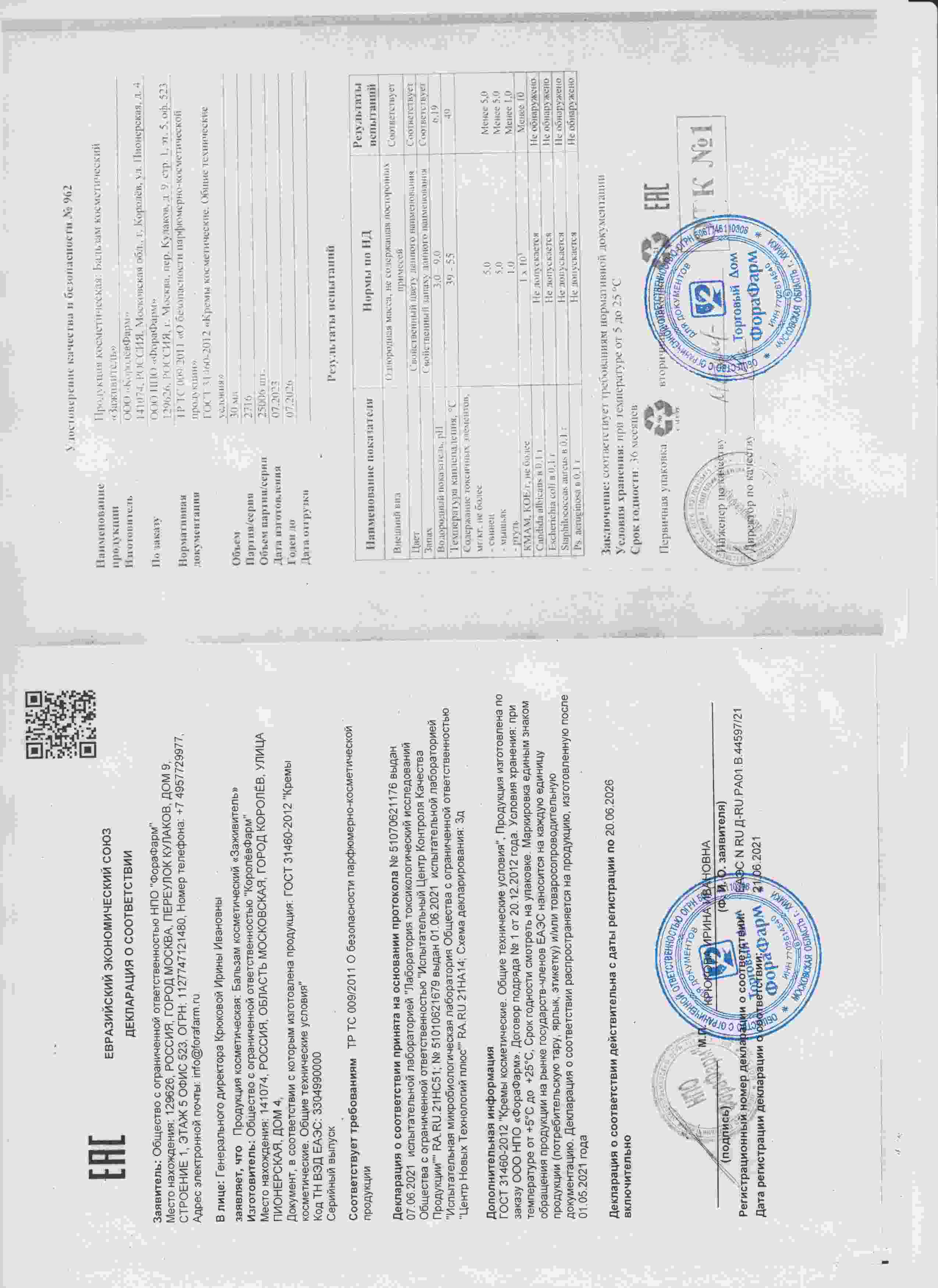 Паспорт №072023